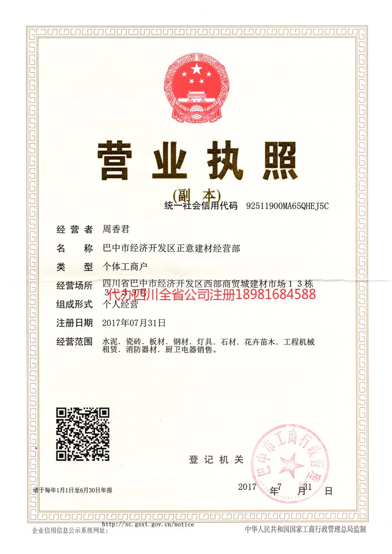 荆州荆州正意建材经营部