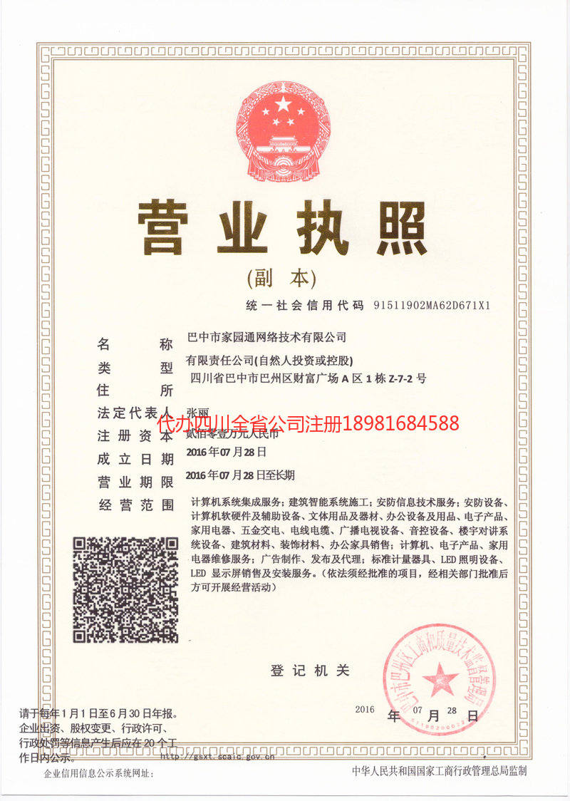 荆州荆州家园通网络技术有限公司