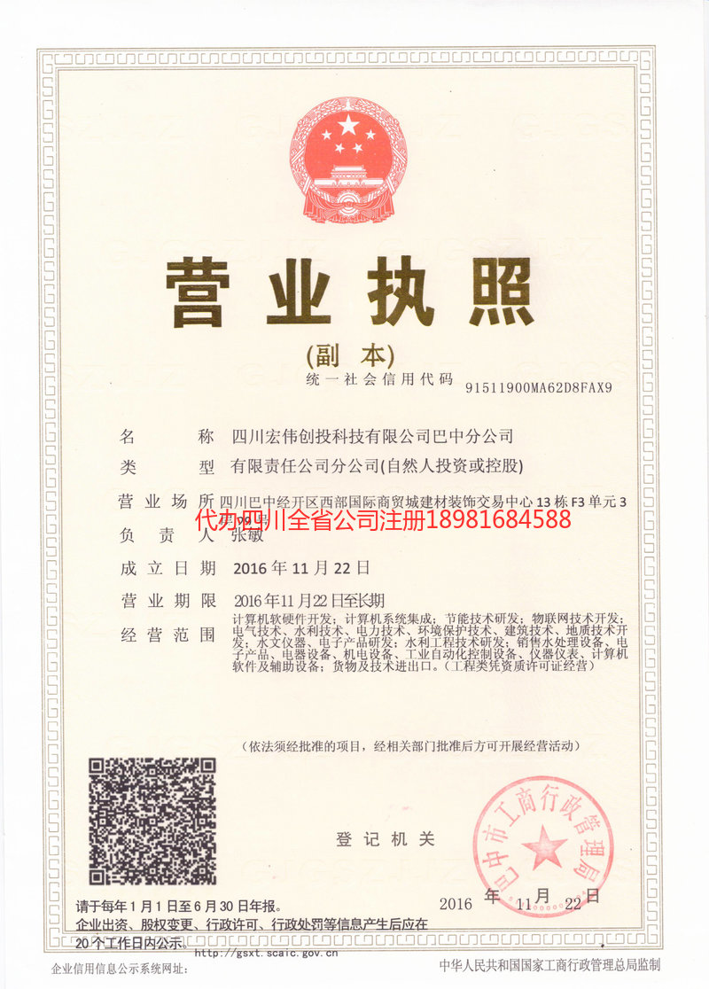 荆州荆州宏伟创投科技有限公司