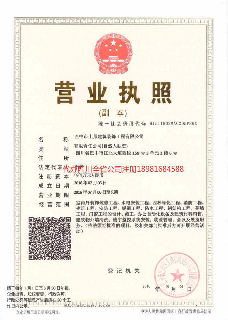 荆州荆州上邦建筑装饰工程有限公司