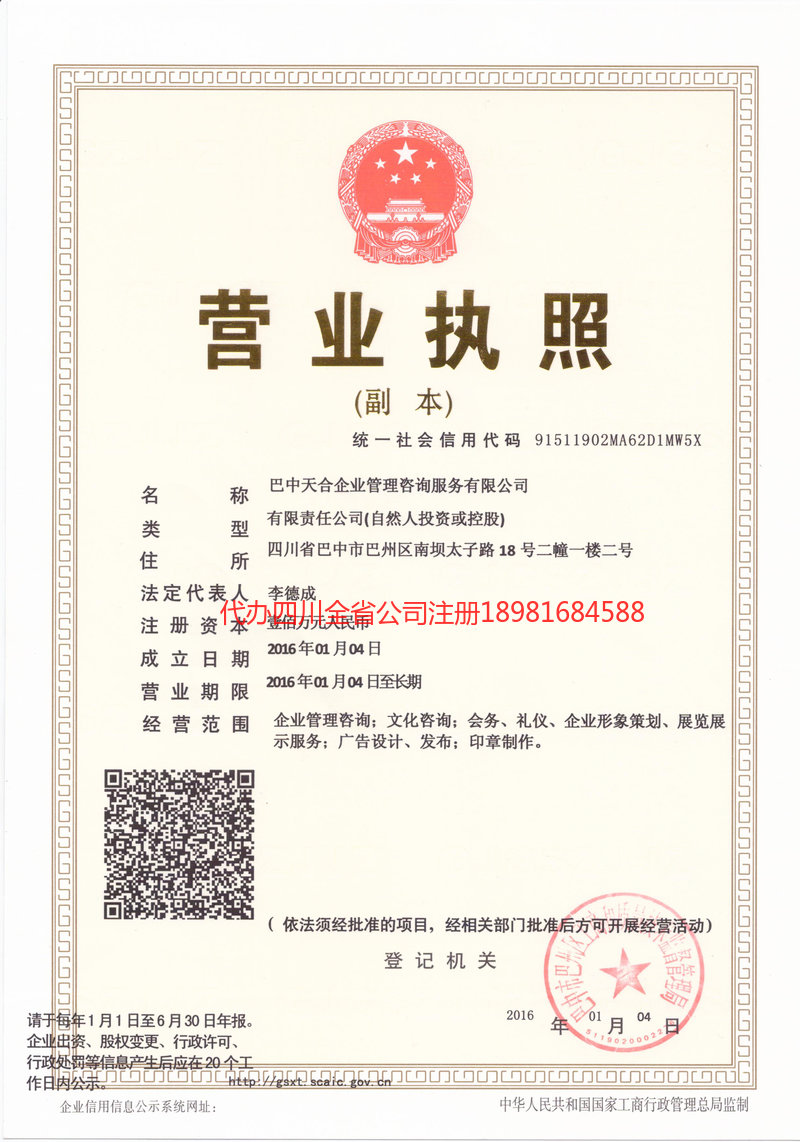 荆州荆州天合企业管理咨询服务有限公司