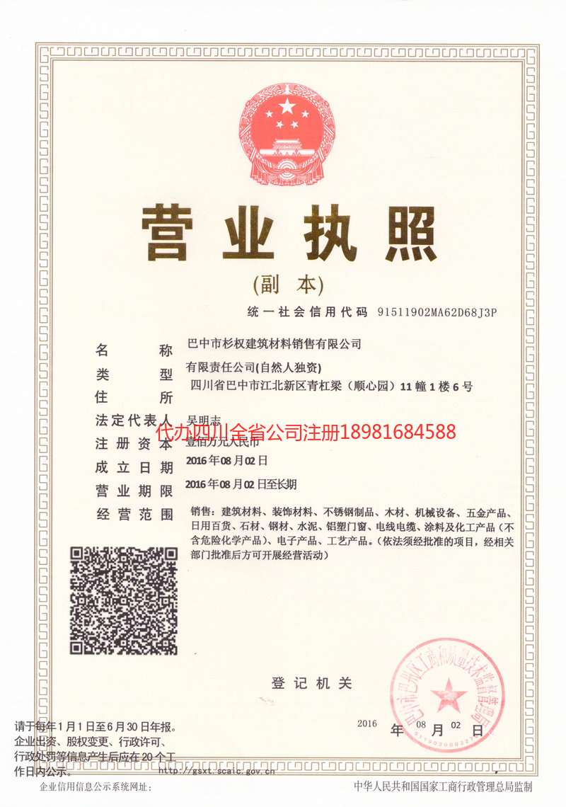 荆州荆州杉权建筑材料销售有限公司