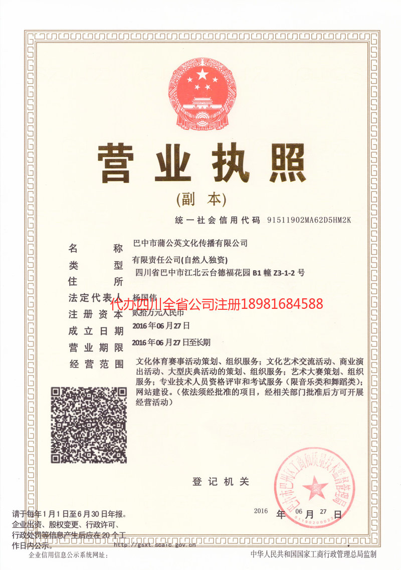 荆州荆州蒲公英文化传播有限公司