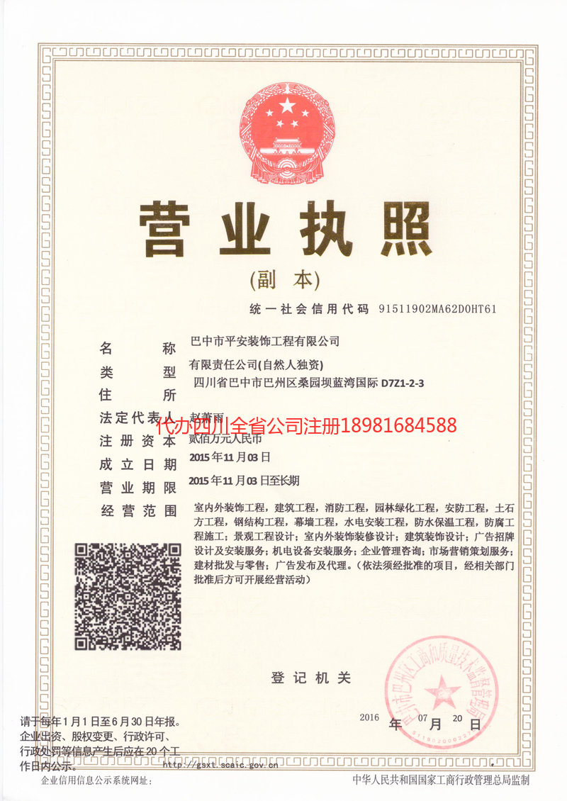 荆州荆州平安装饰工程有限公司