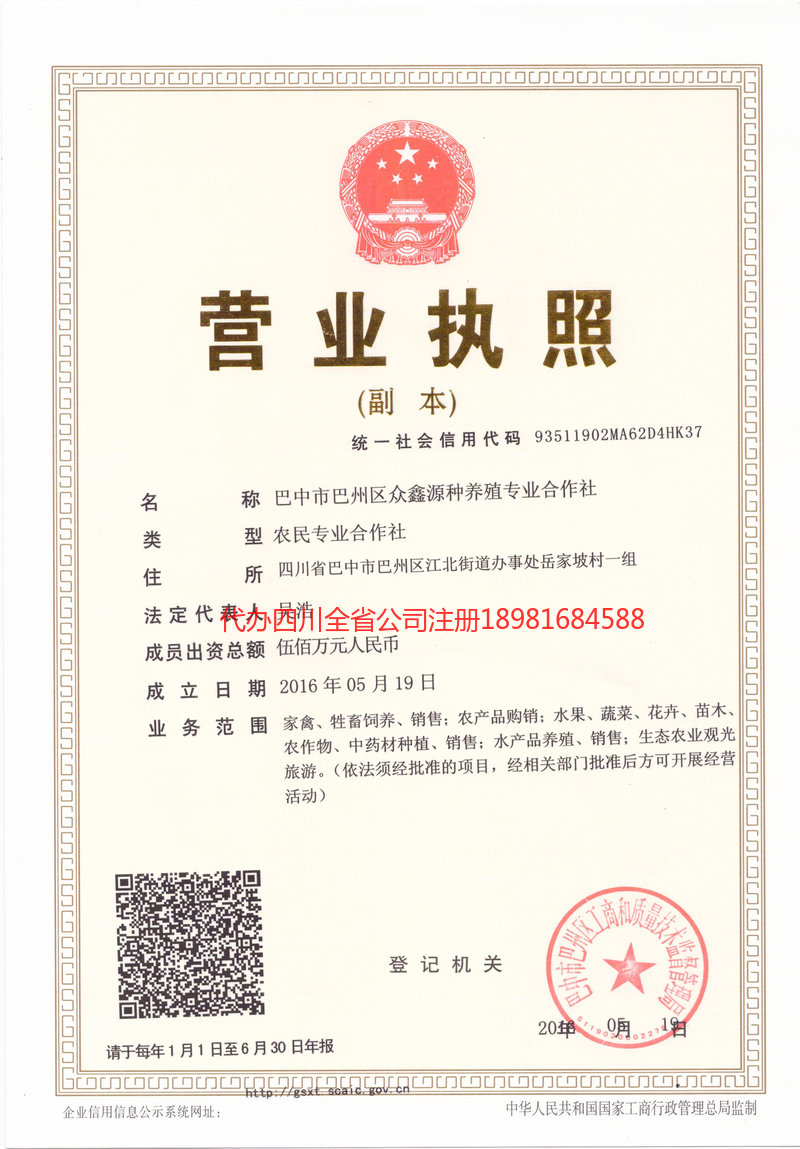 荆州荆州众鑫源种养殖专业合作社