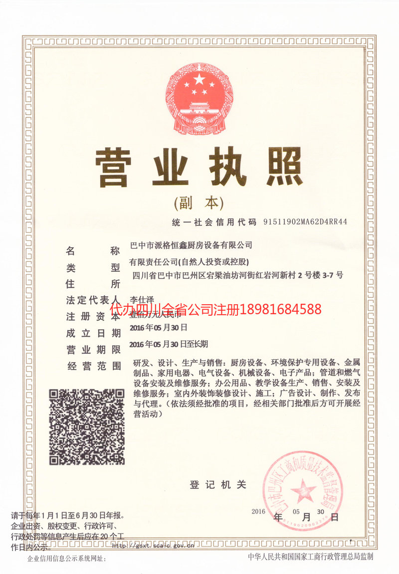 荆州荆州派格恒鑫厨房设备有限公司