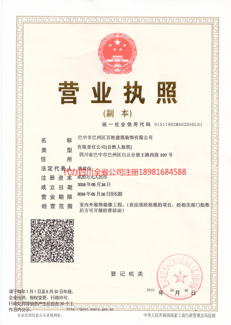 荆州荆州百姓建筑装饰有限公司