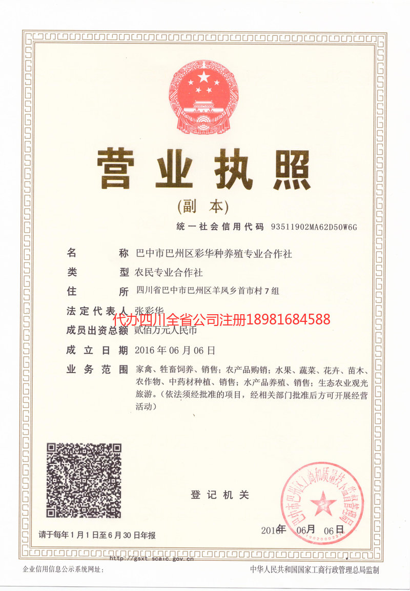 荆州荆州彩华种养殖专业合作社